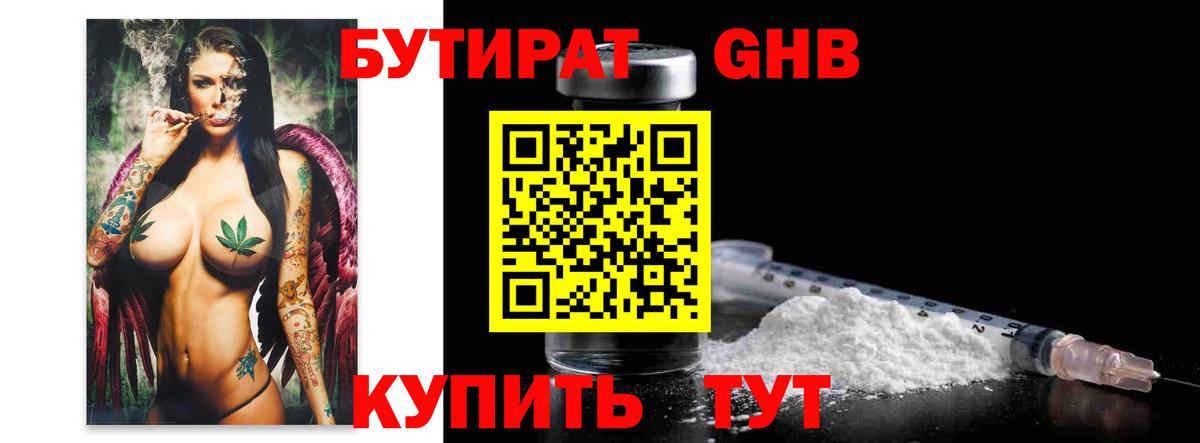 БУТИРАТ буратино Тихорецк