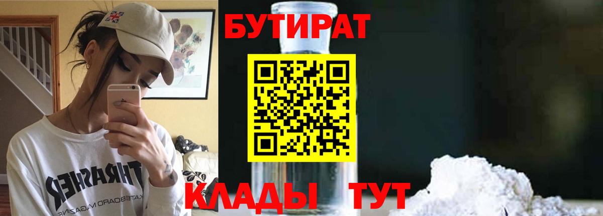 Бутират BDO  Вход с VPN  Бутират  Тихорецк 