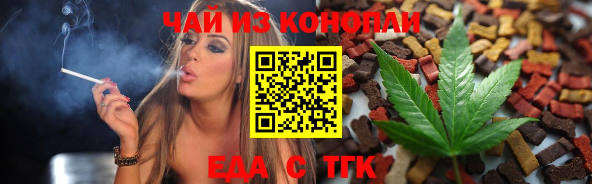 Еда ТГК марихуана  Вход с VPN  Тихорецк 