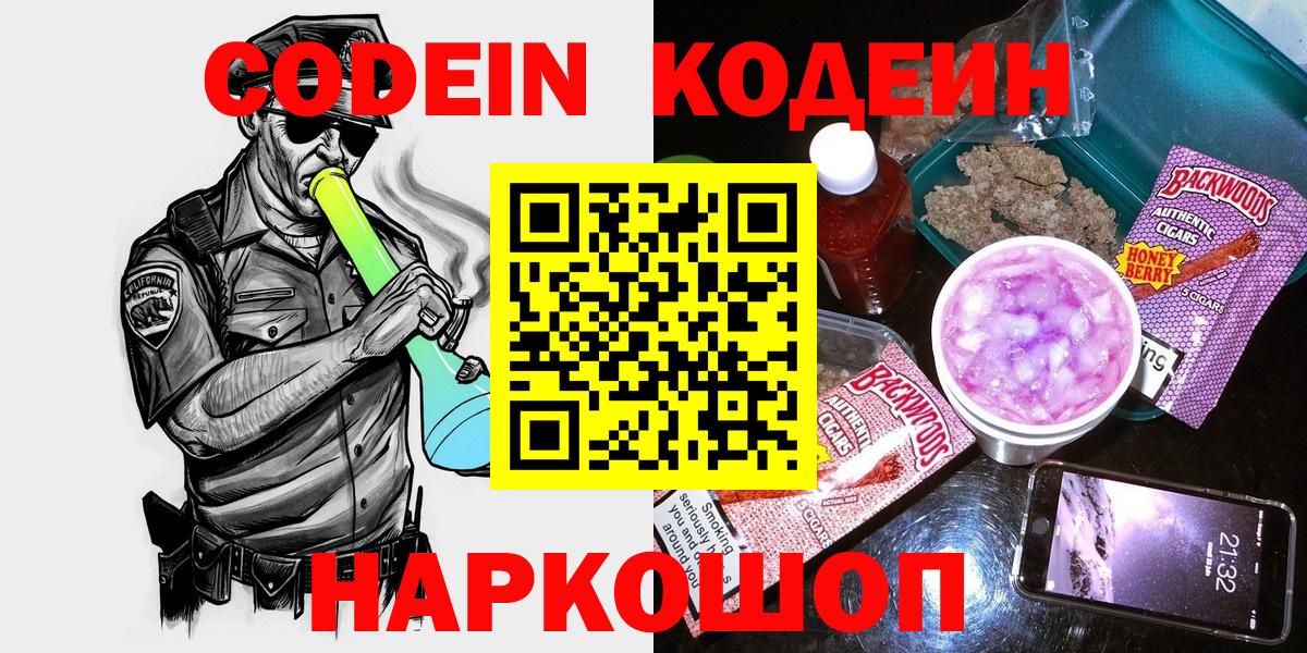 Codein Purple Drank  Вход с VPN  Тихорецк 